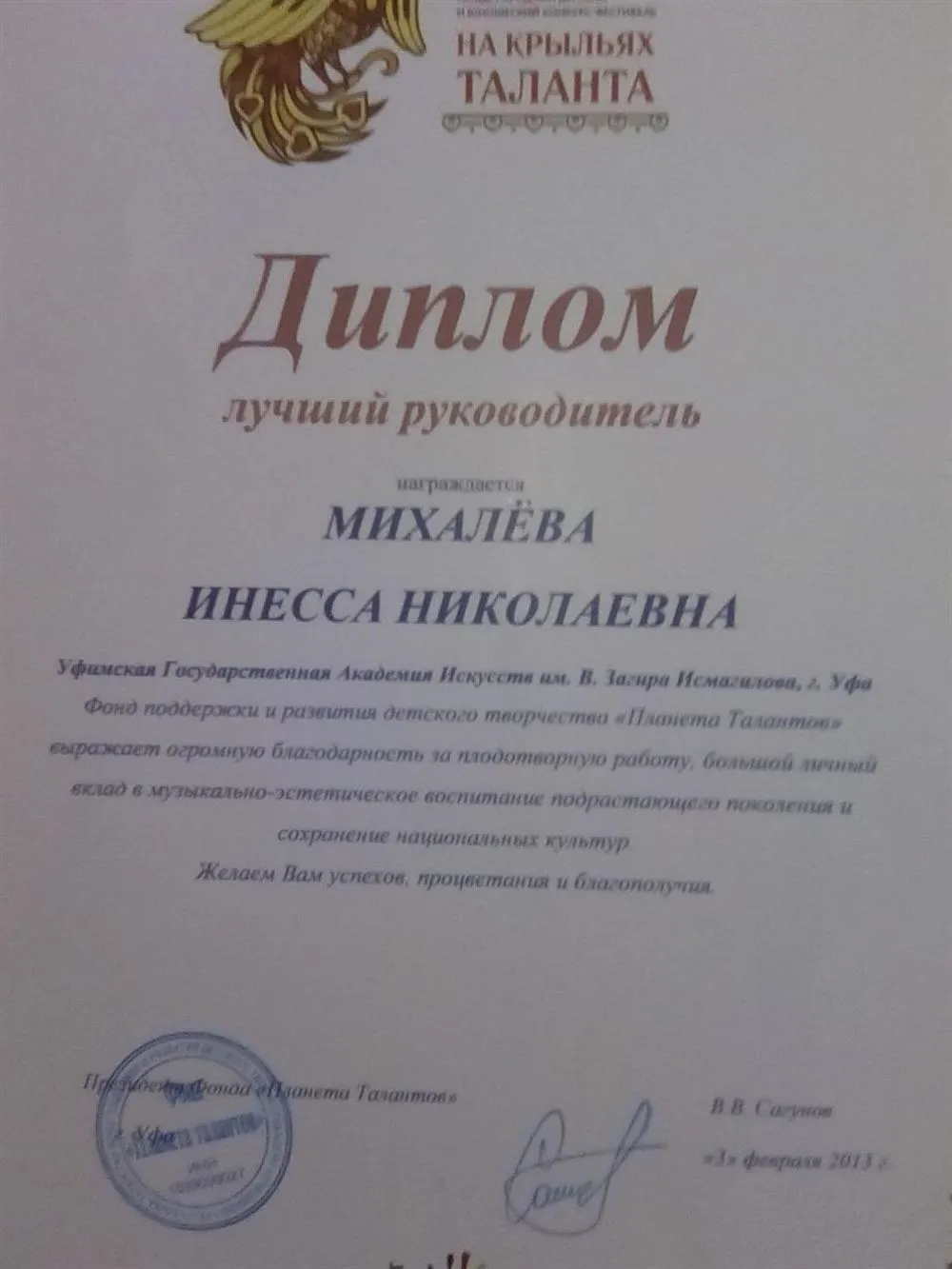 Лучший руководитель