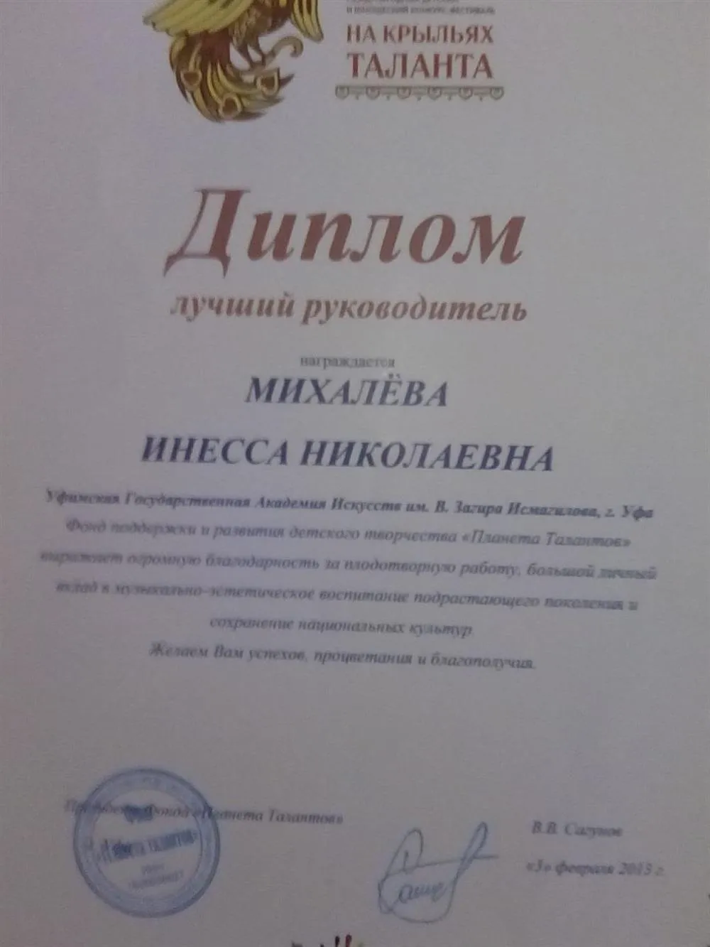 Лучший руководитель