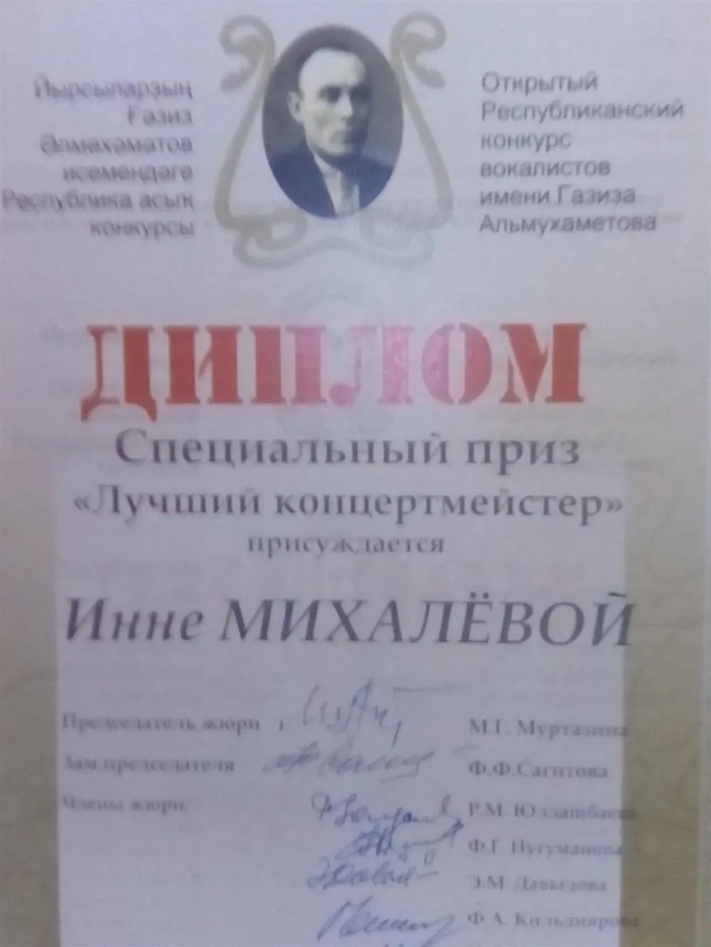 Лучший концертмейстер