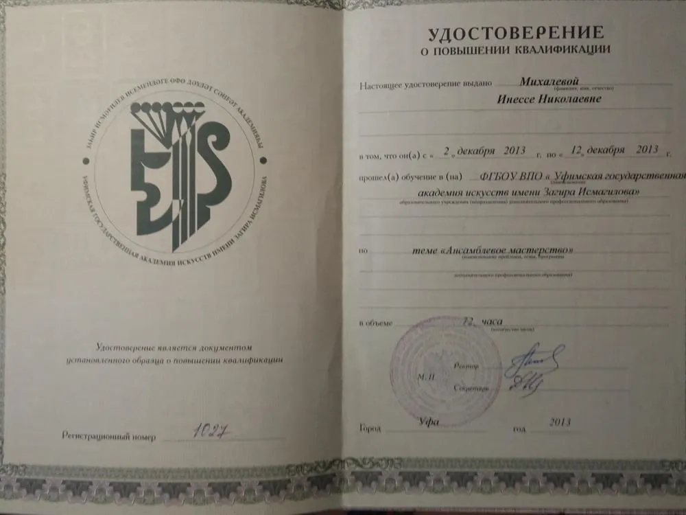 Курсы повышения квалификации