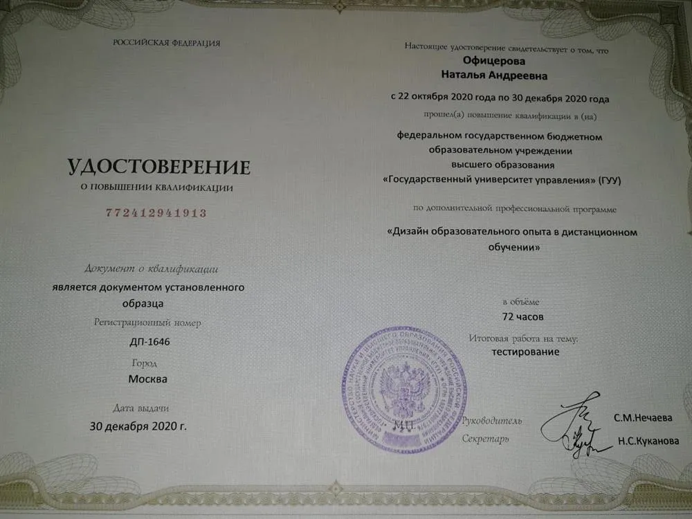 Удостоверение 