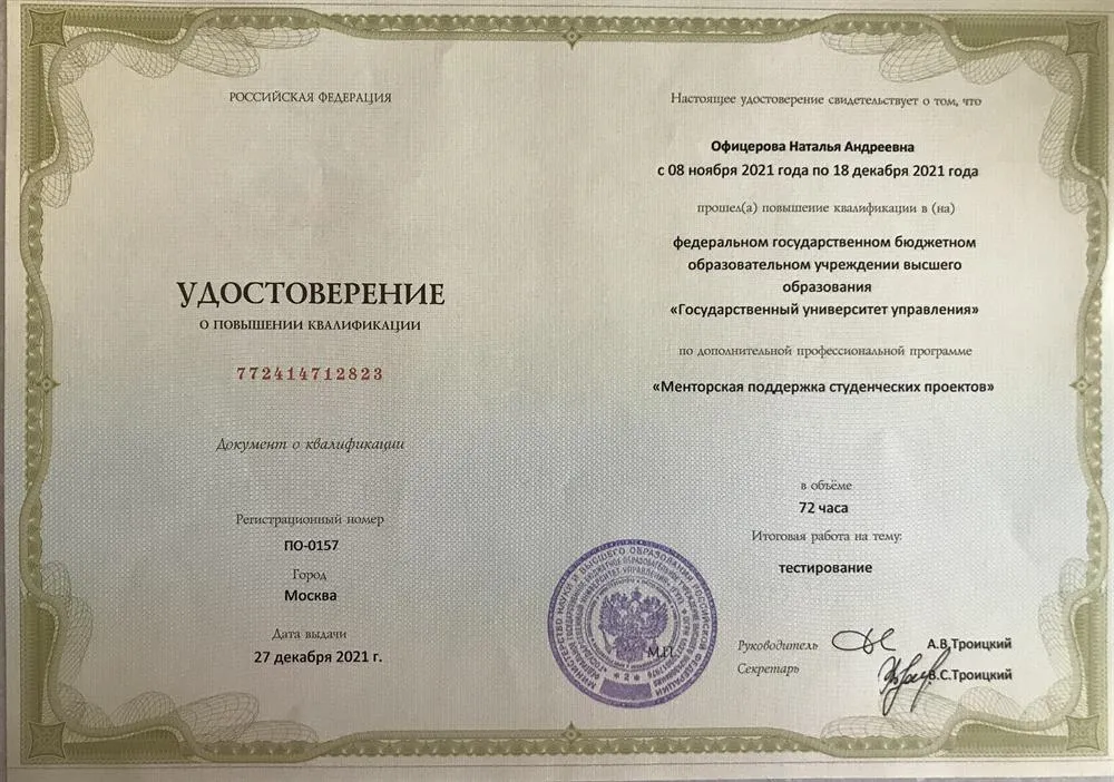 Удостоверение 