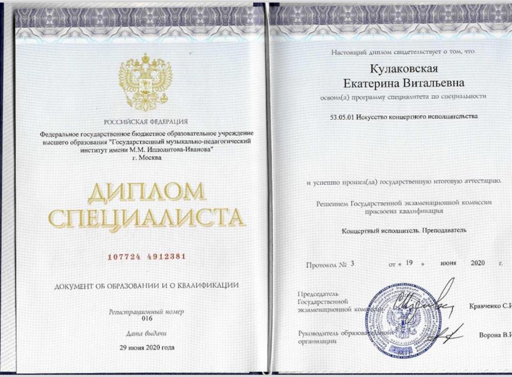 Диплом об окончании высшего образования 