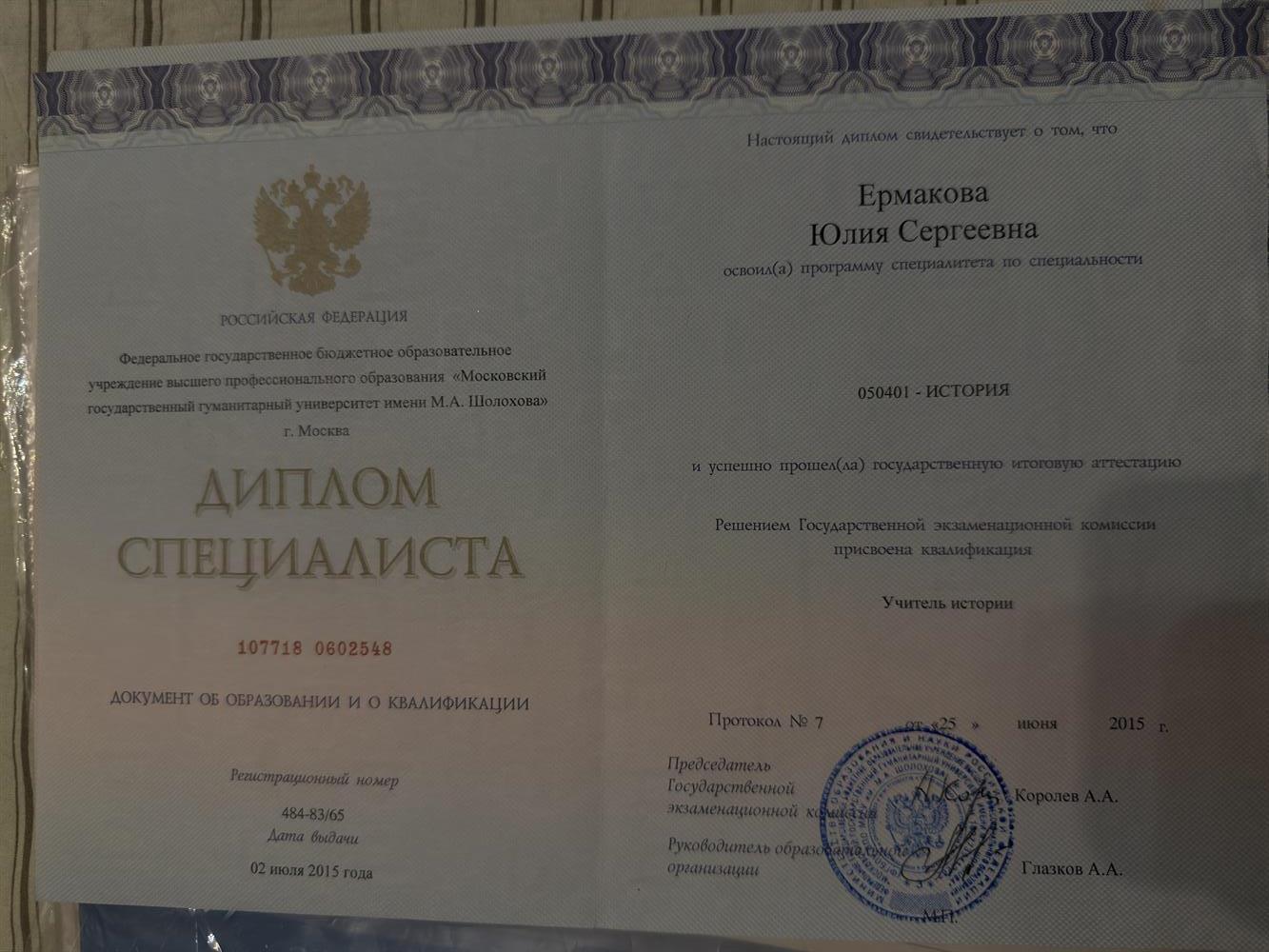 диплом о высшем образовании 