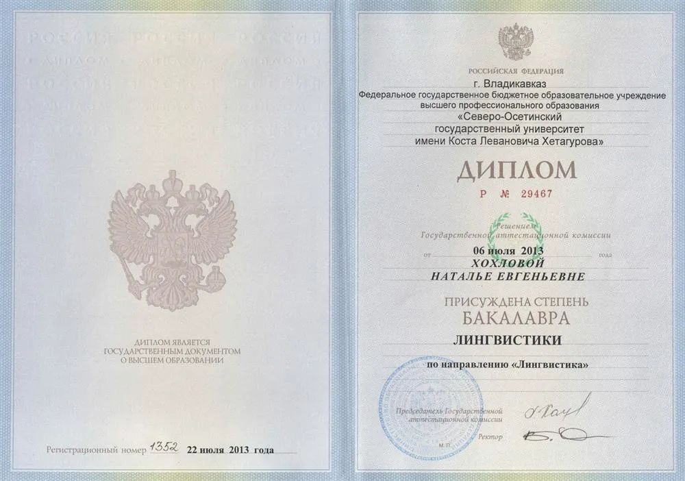 Диплом о высшем образовании