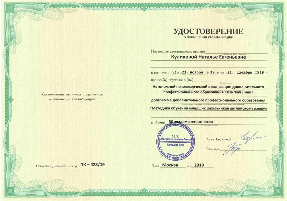 Повышение квалификации 2019г.