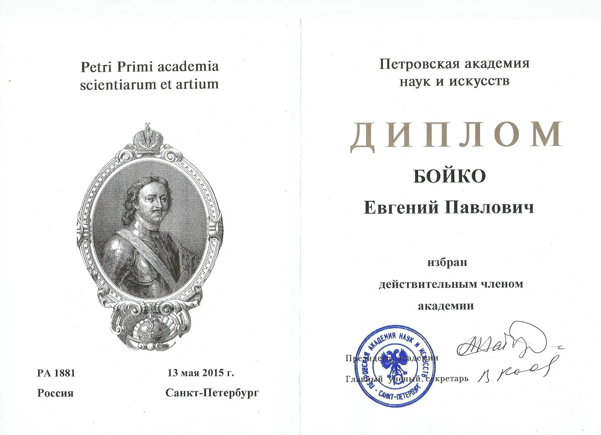 Диплом 