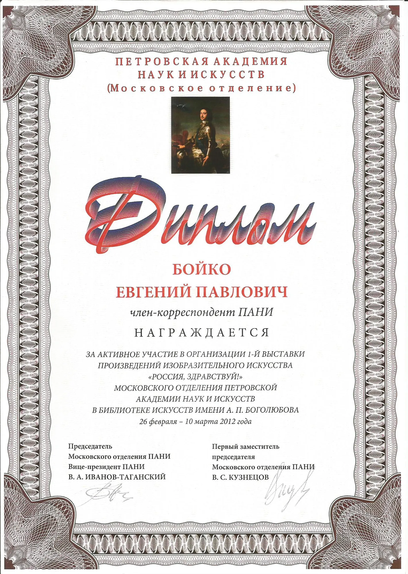 Диплом