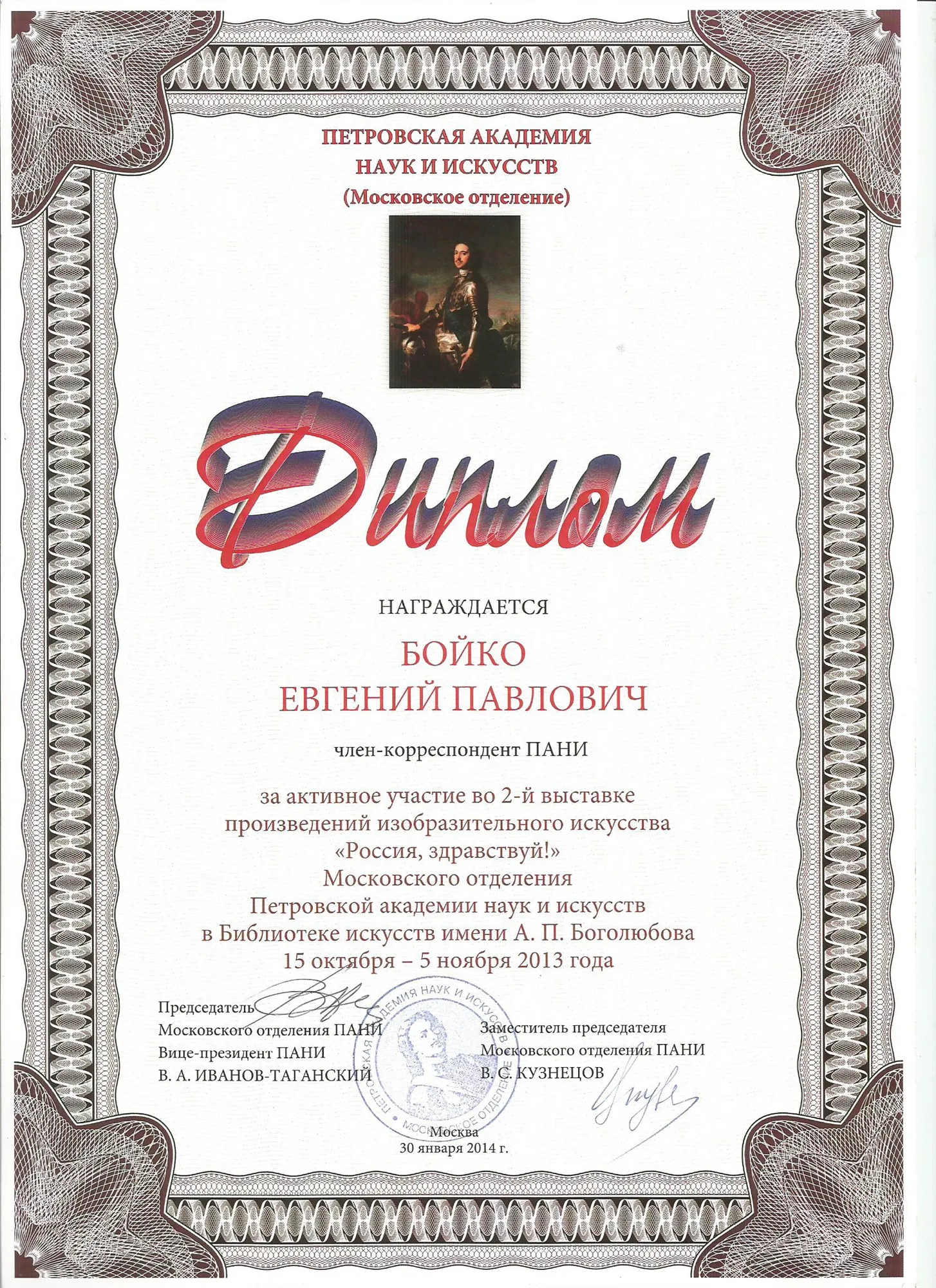 Диплом 