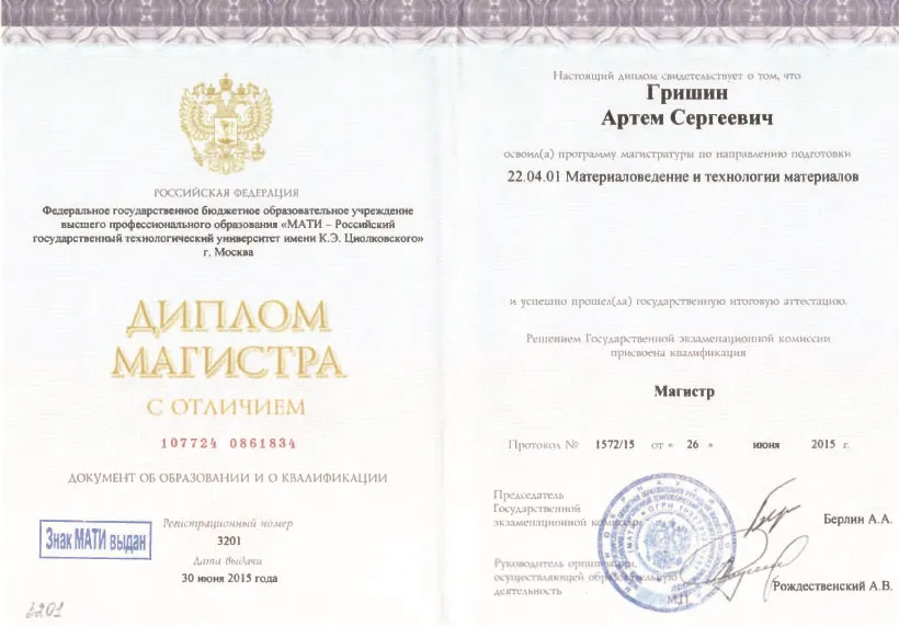Диплом