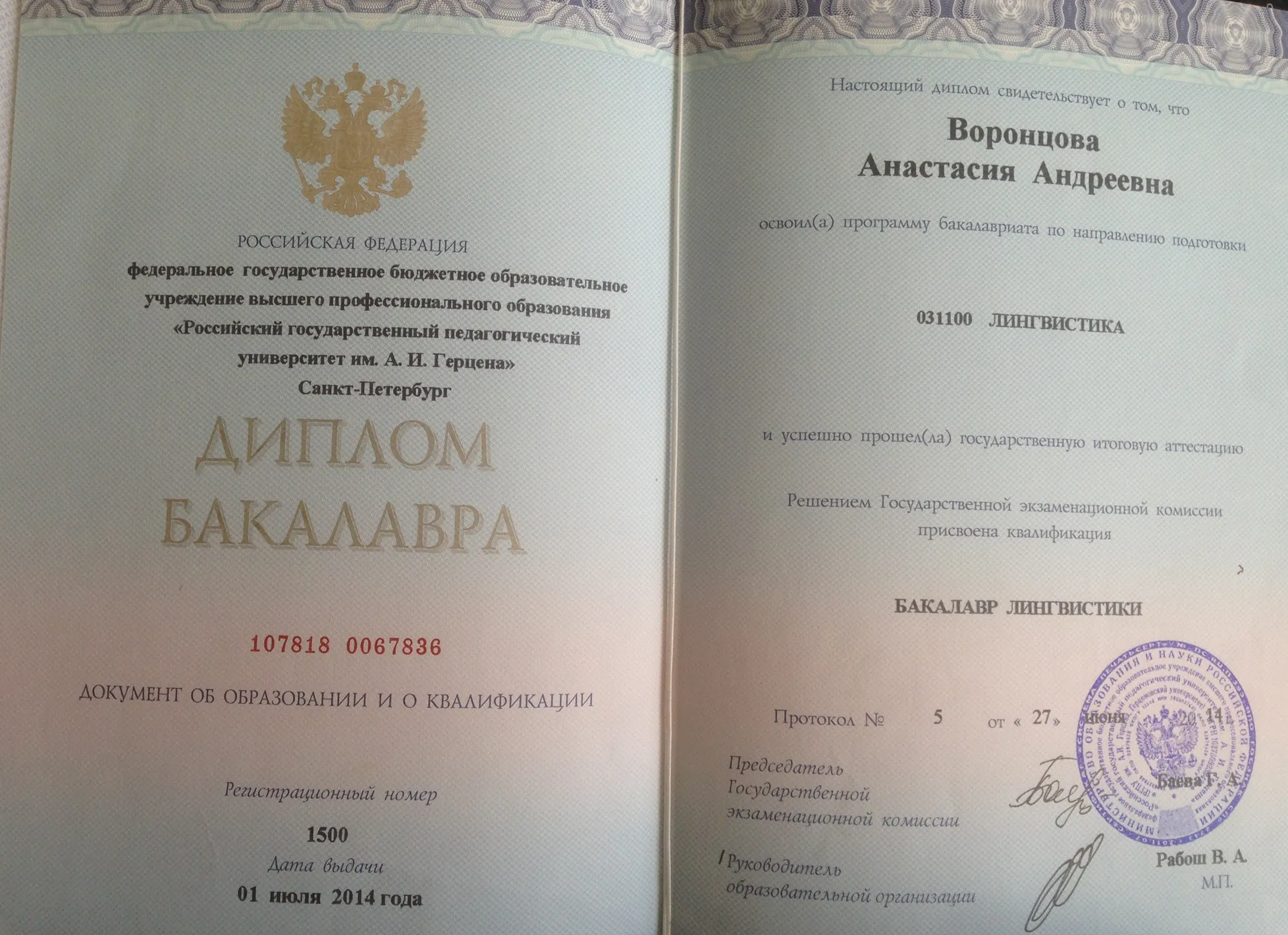 Диплом 