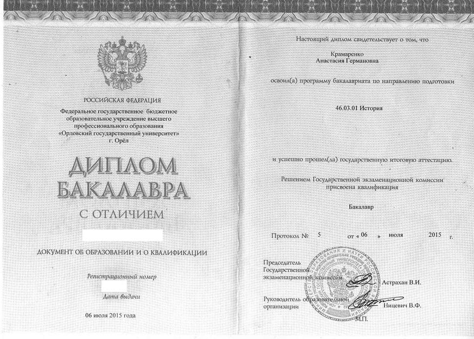 Диплом бакалавра с отличием