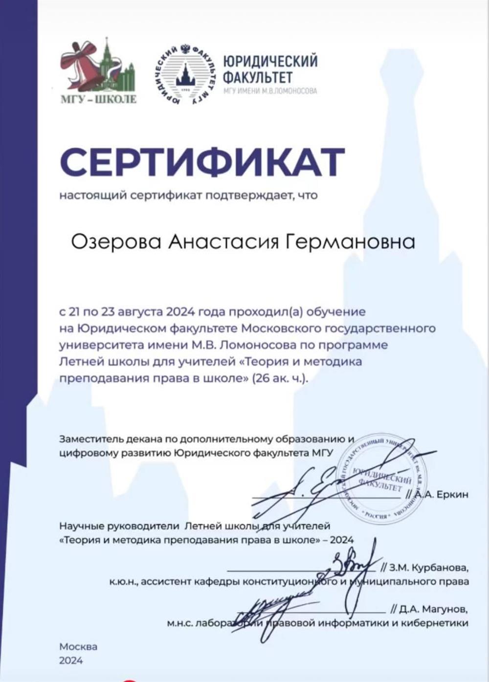 Летняя школа для учителей "Теория и методика преподавания права в школе"