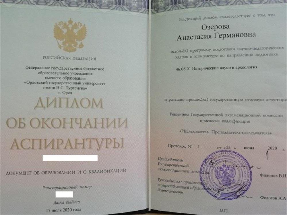 Диплом об окончании аспирантуры