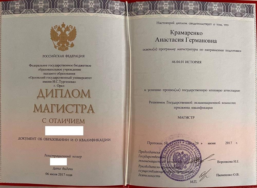 Диплом магистра с отличием