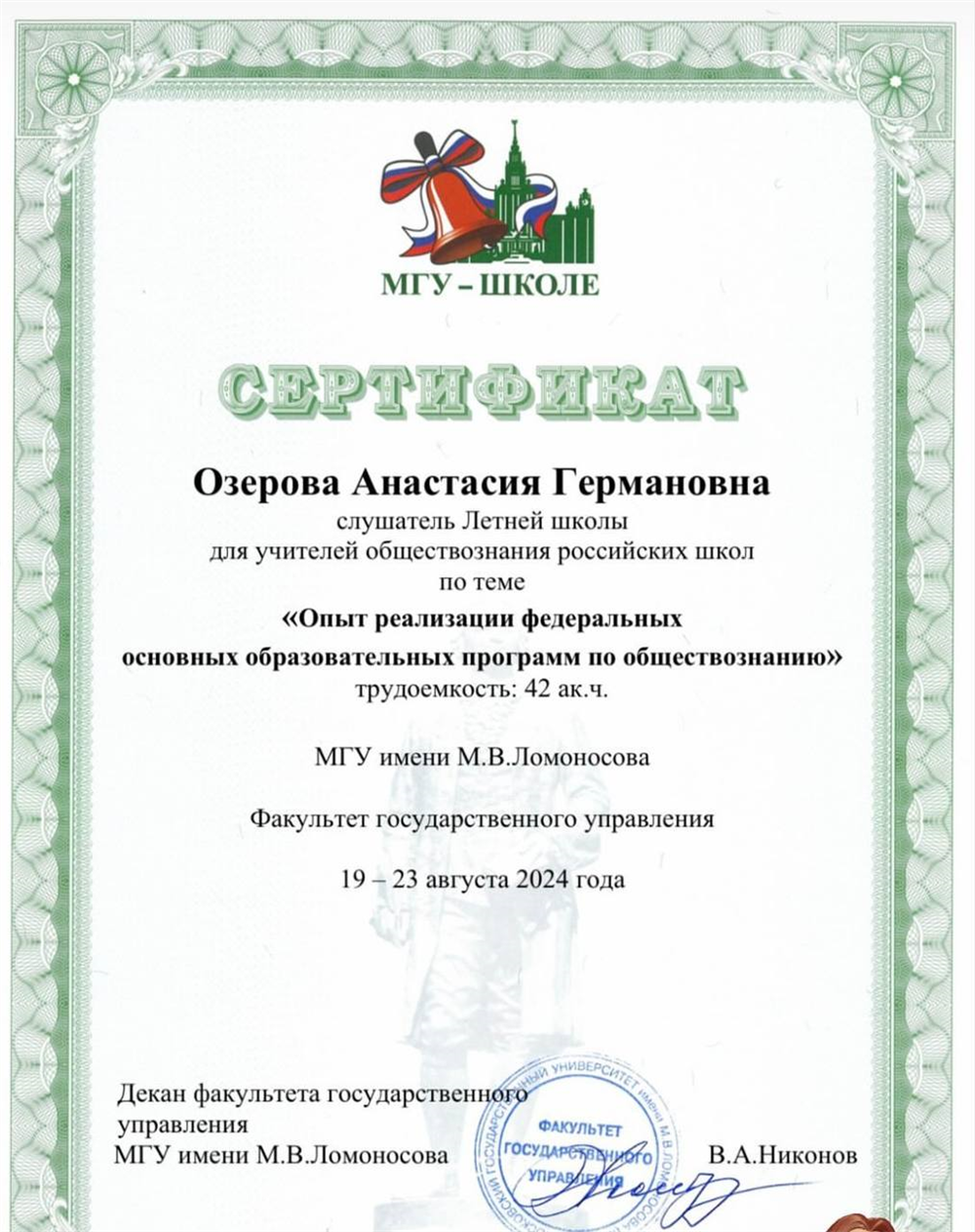 Летняя школа для учителей обществознания по теме "Опыт реализации федеральных основных общеобразовательных программ по обществознанию"