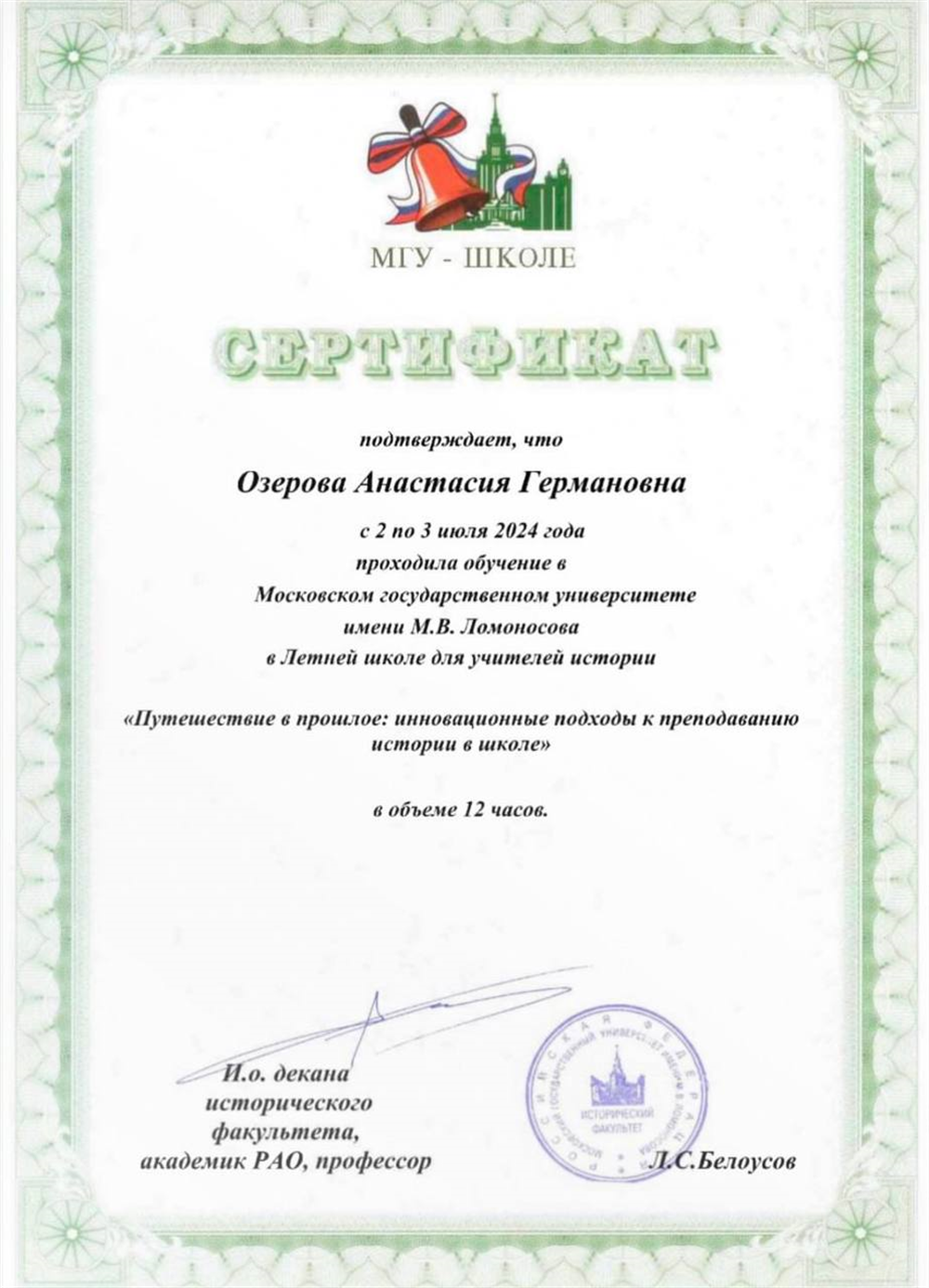 Летняя школа для учителей истории "Путешествие в прошлое: инновационные подходы к преподаванию истории в школе"
