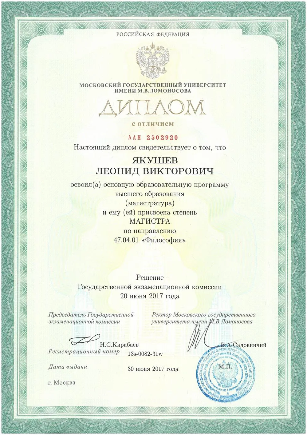 Диплом