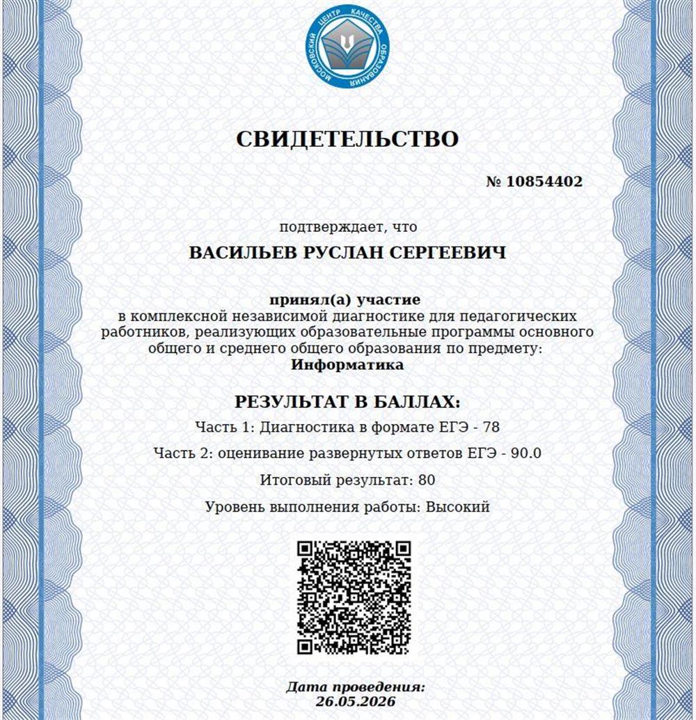 Сертификат МЦКО ЦНД (высокий уровень)