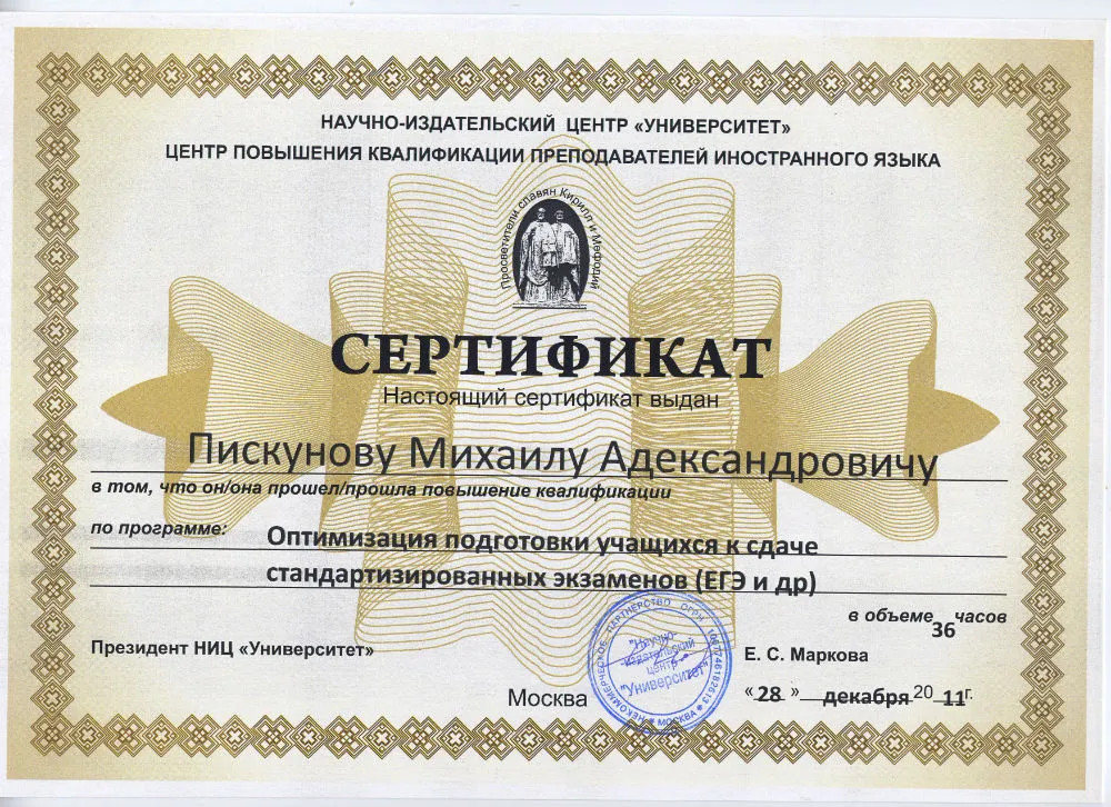 Сертификат