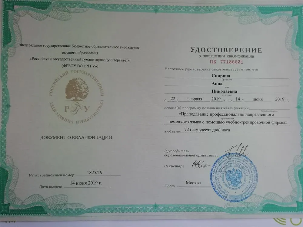 Удостоверение
