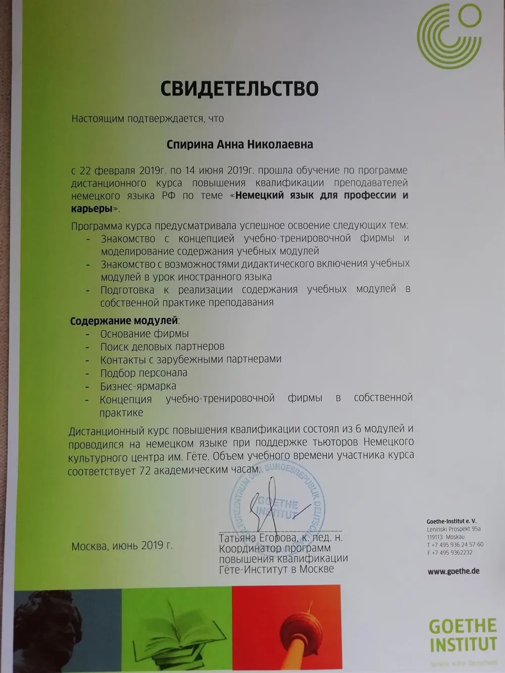 Свидетельство