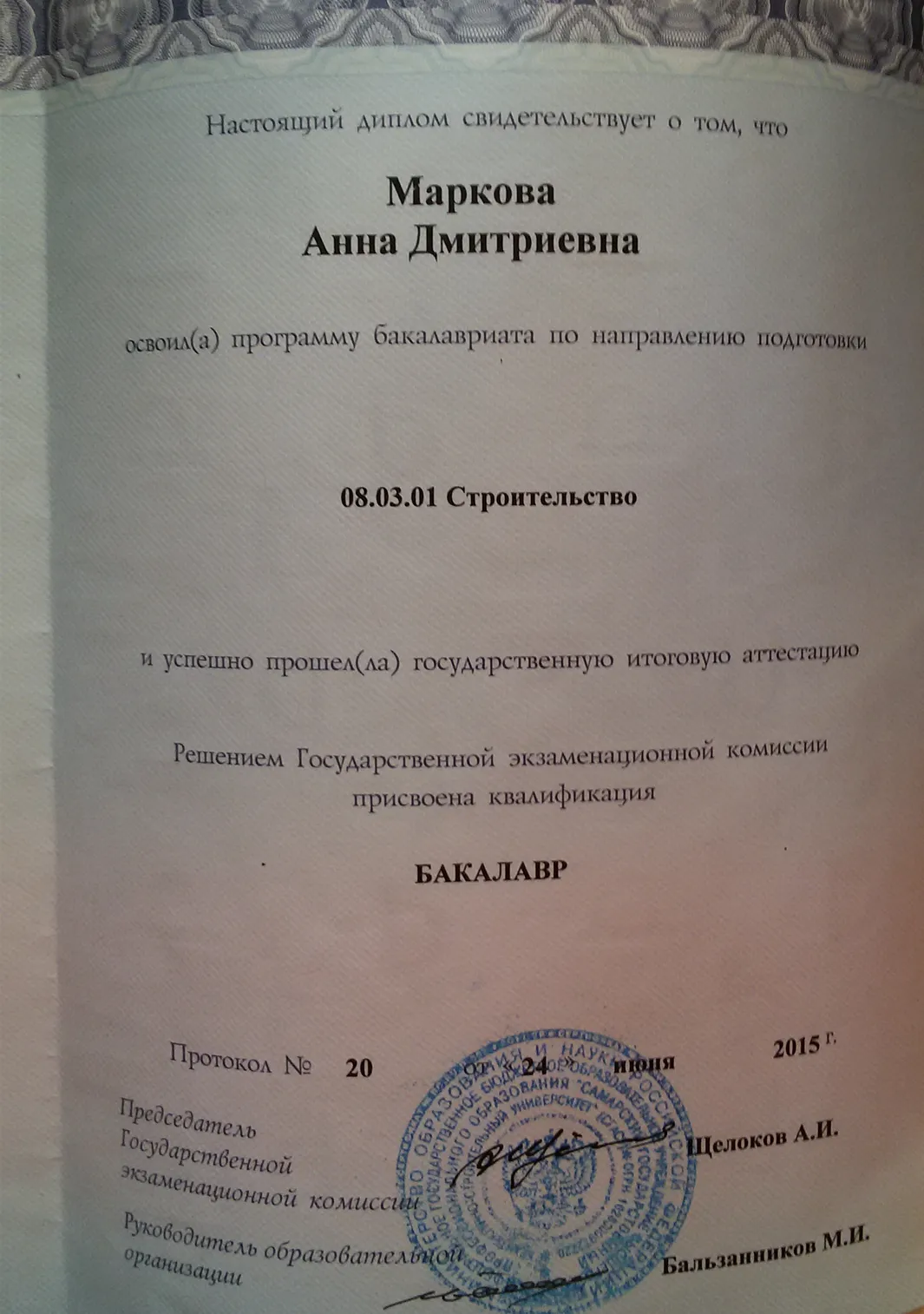 Диплом