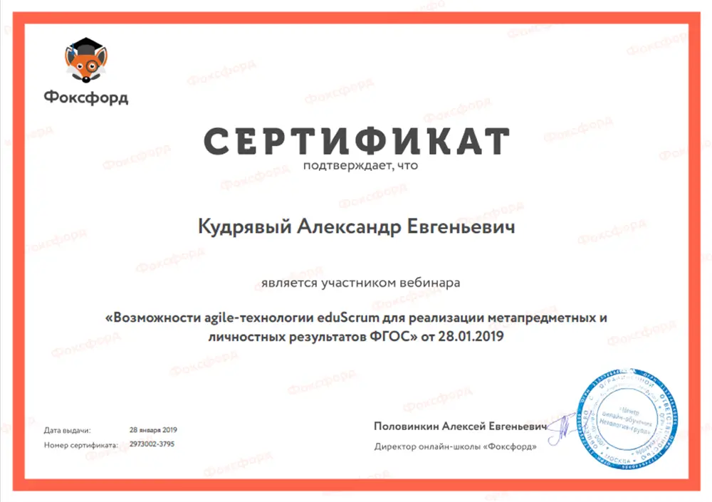 Фоксфорд