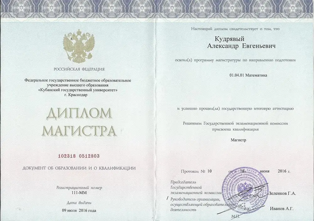 КубГУ (магистр)