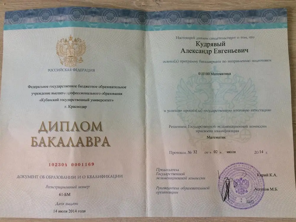 КубГУ (бакалавр)