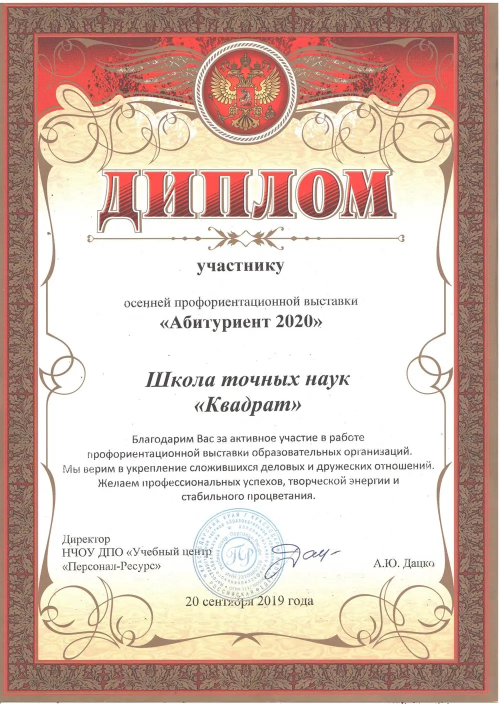 Диплом участника выставки "Абитуриент 2020"