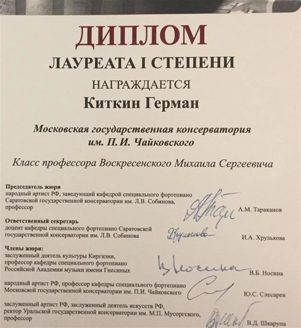 Премия на всероссийском конкурсе им. Бендицкого (Саратов, Россия)