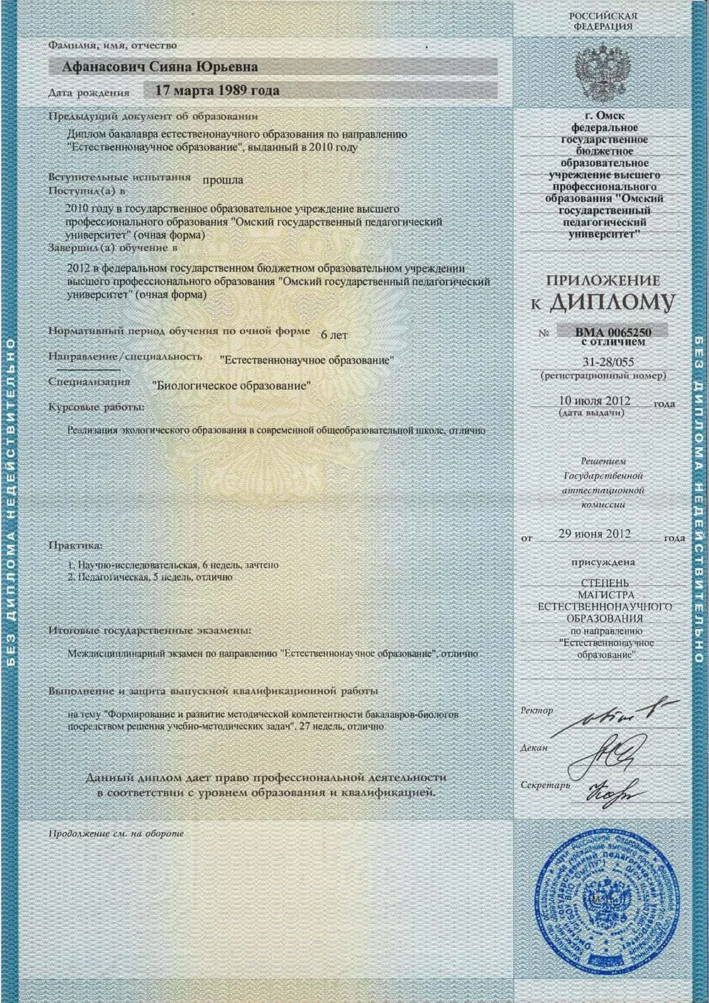 Магистр-2