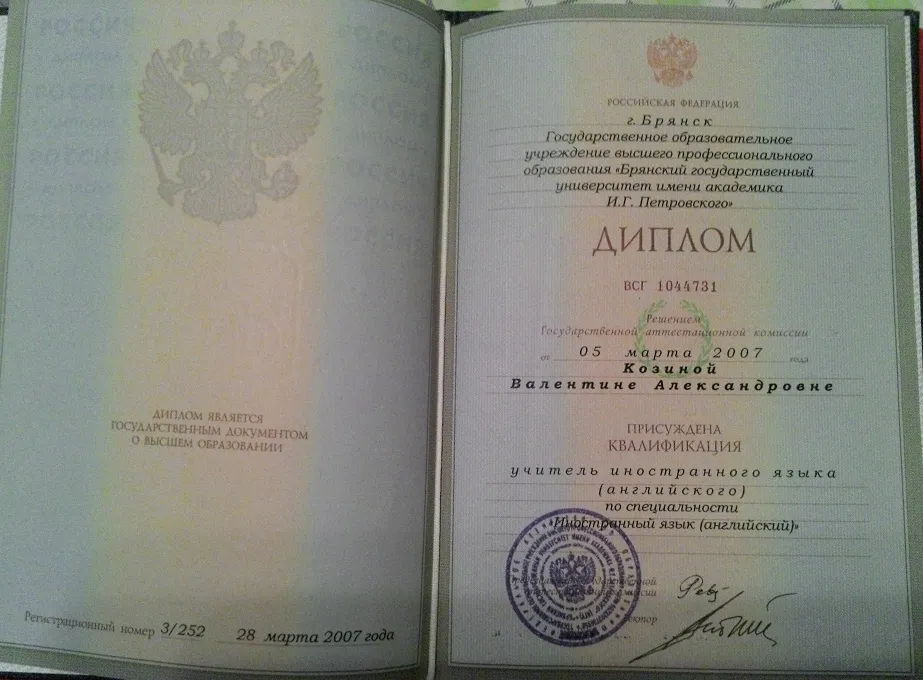 Диплом