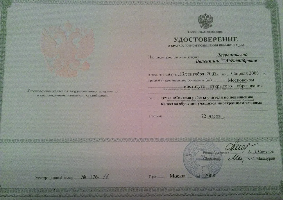Удостоверение
