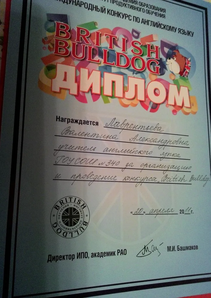 Диплом