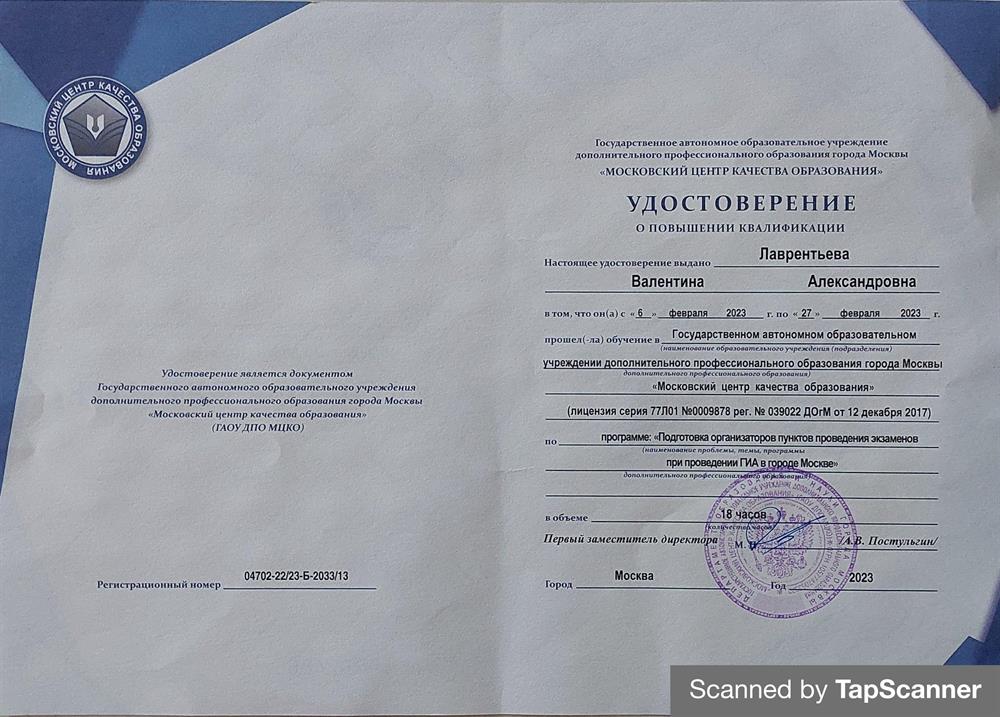 Удостоверение об окончании курсов