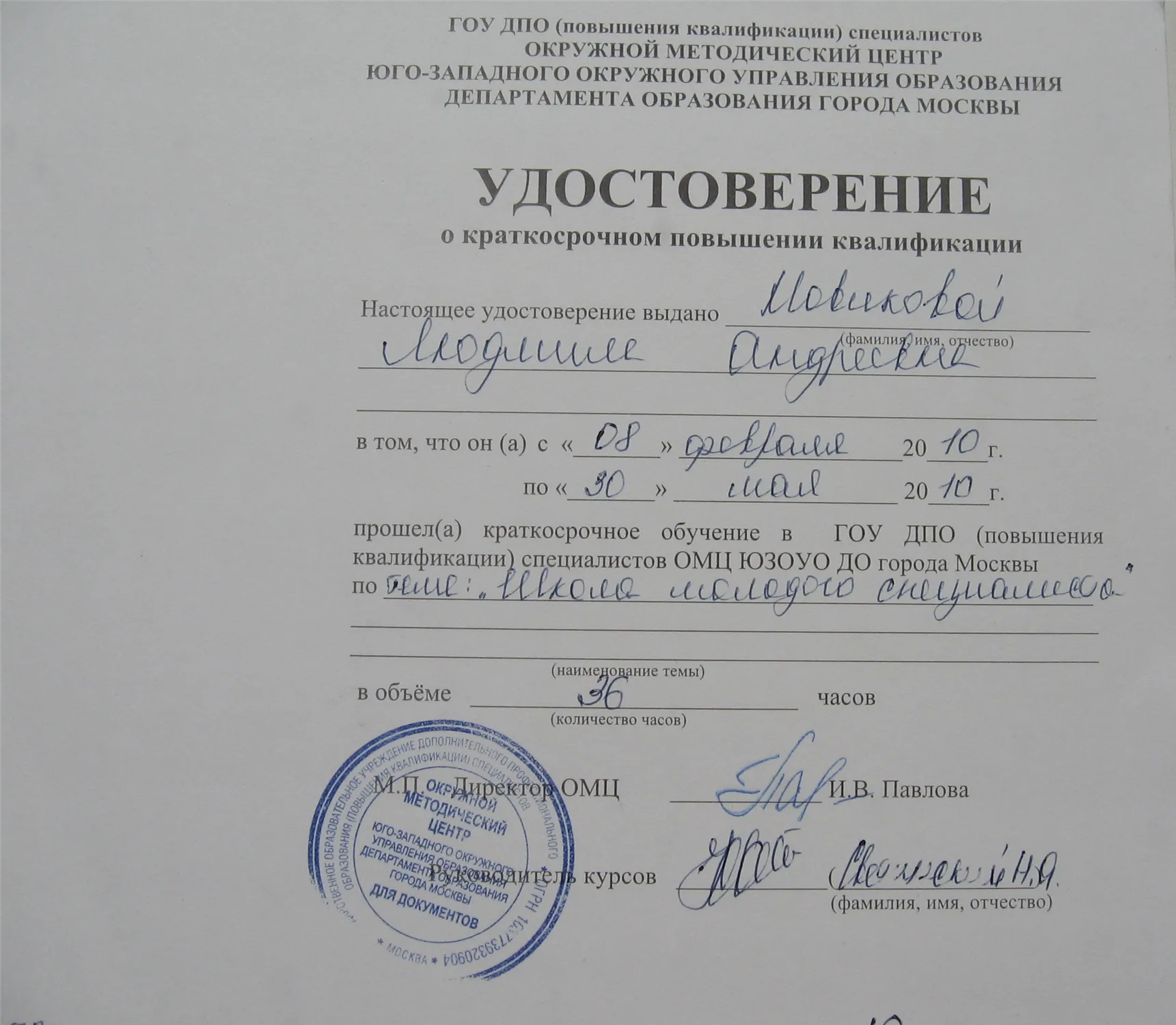 Удостоверение