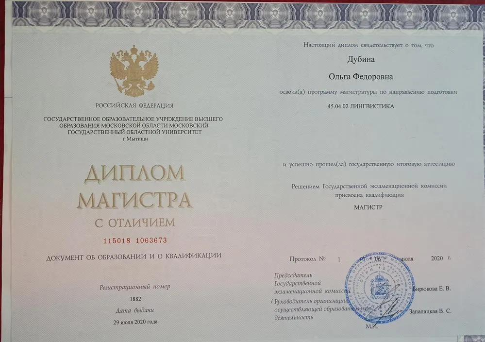 Диплом магистра