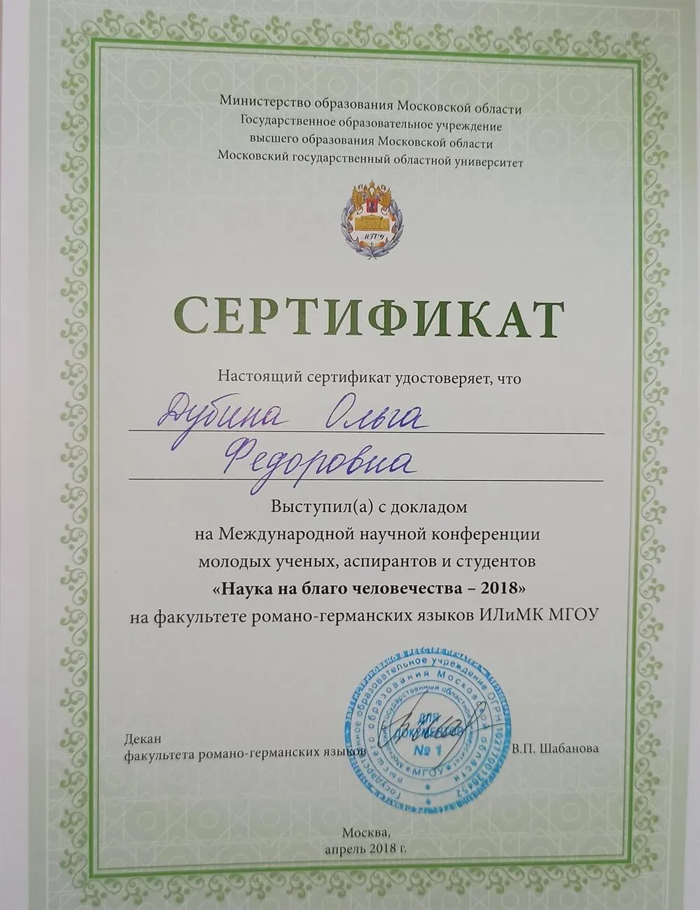 Выступление на Международной научной конференции