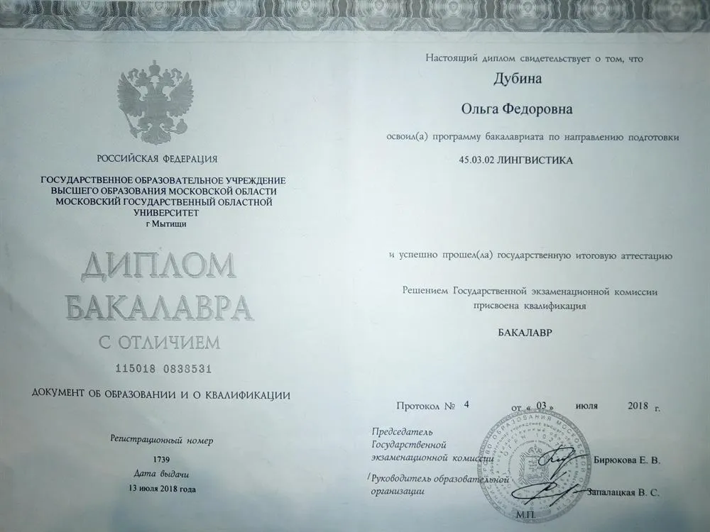 Диплом бакалавра 
