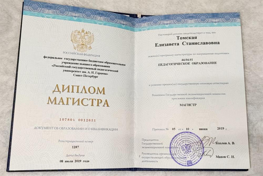 РГПУ им. Герцена, магистр