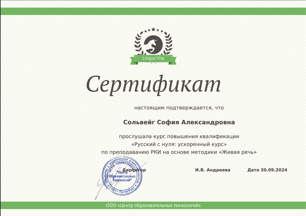 Сертификат РКИ-2