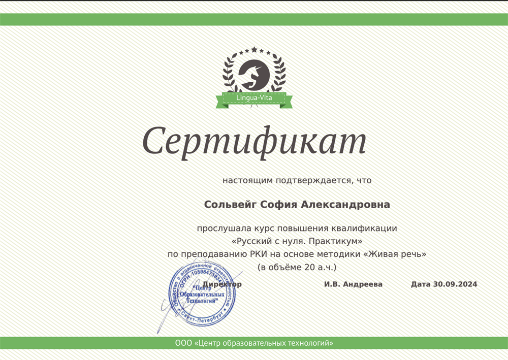 Сертификат РКИ-3