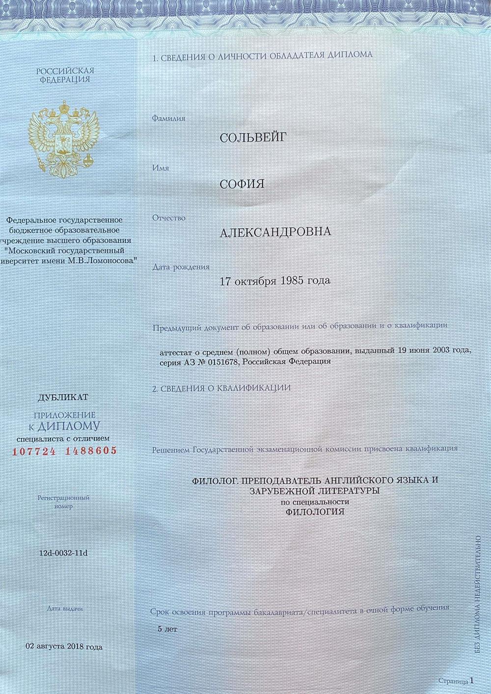 Диплом с отличием