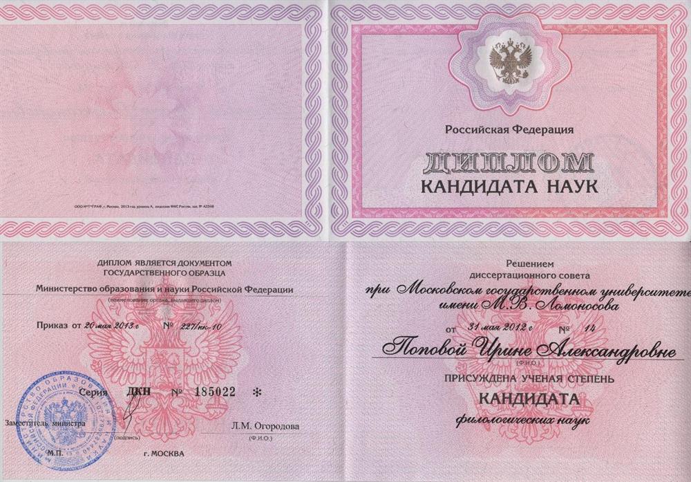 Диплом кандидата наук