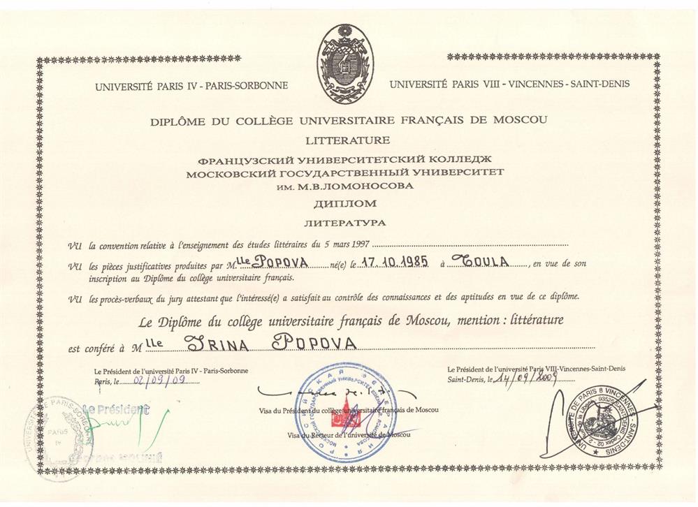 Диплом Французского колледжа – 2 год