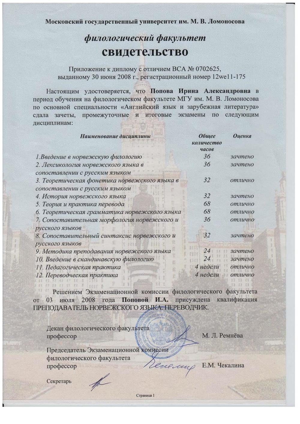 Приложение к диплому – норвежский-1