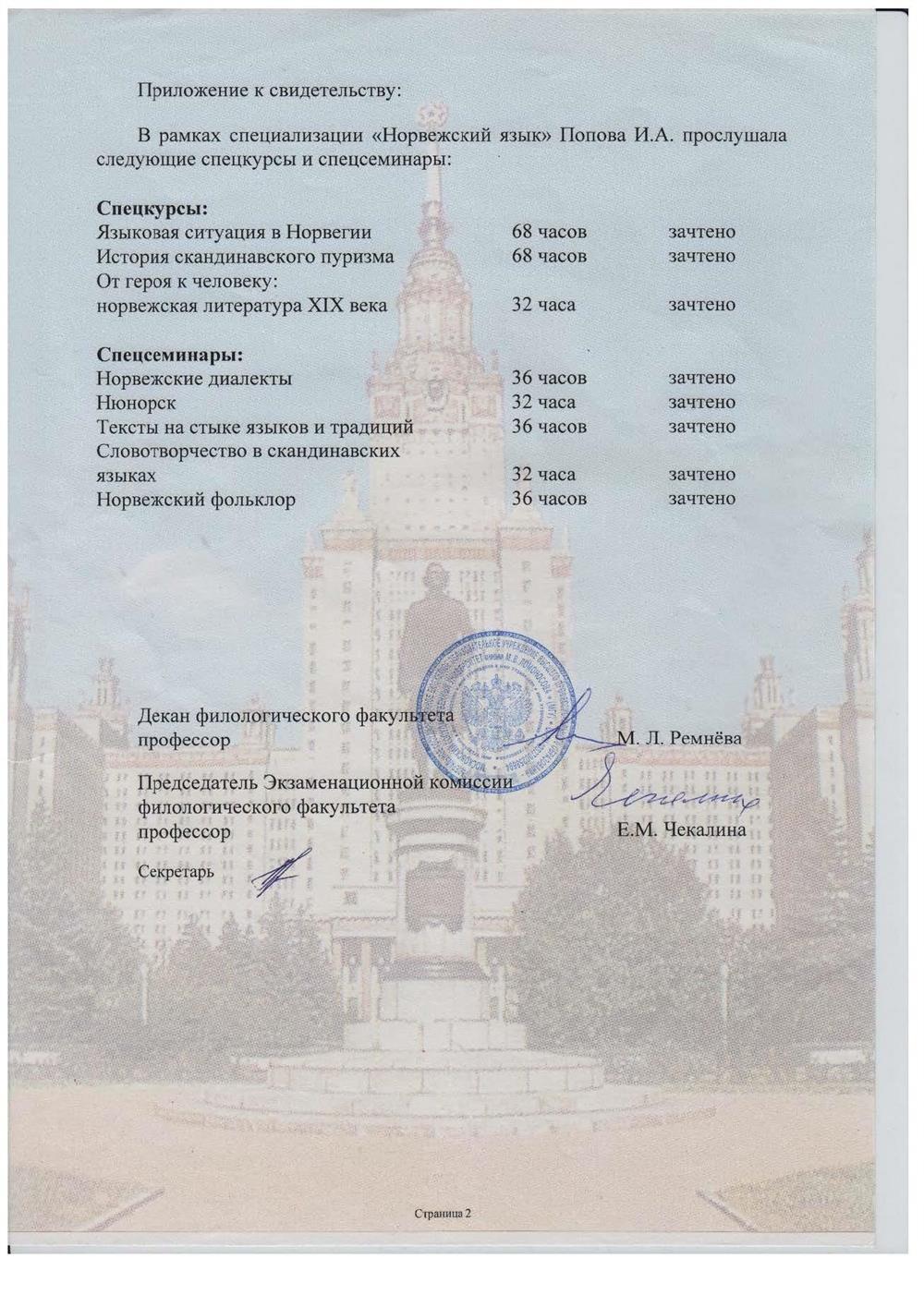 Приложение к диплому – норвежский-2