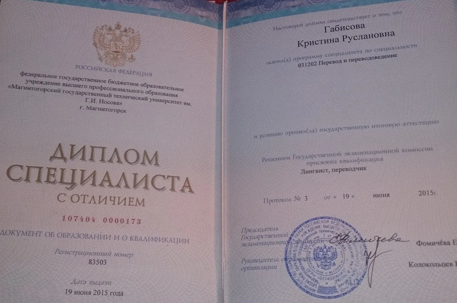 Диплом